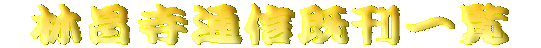  яʐMꗗ 